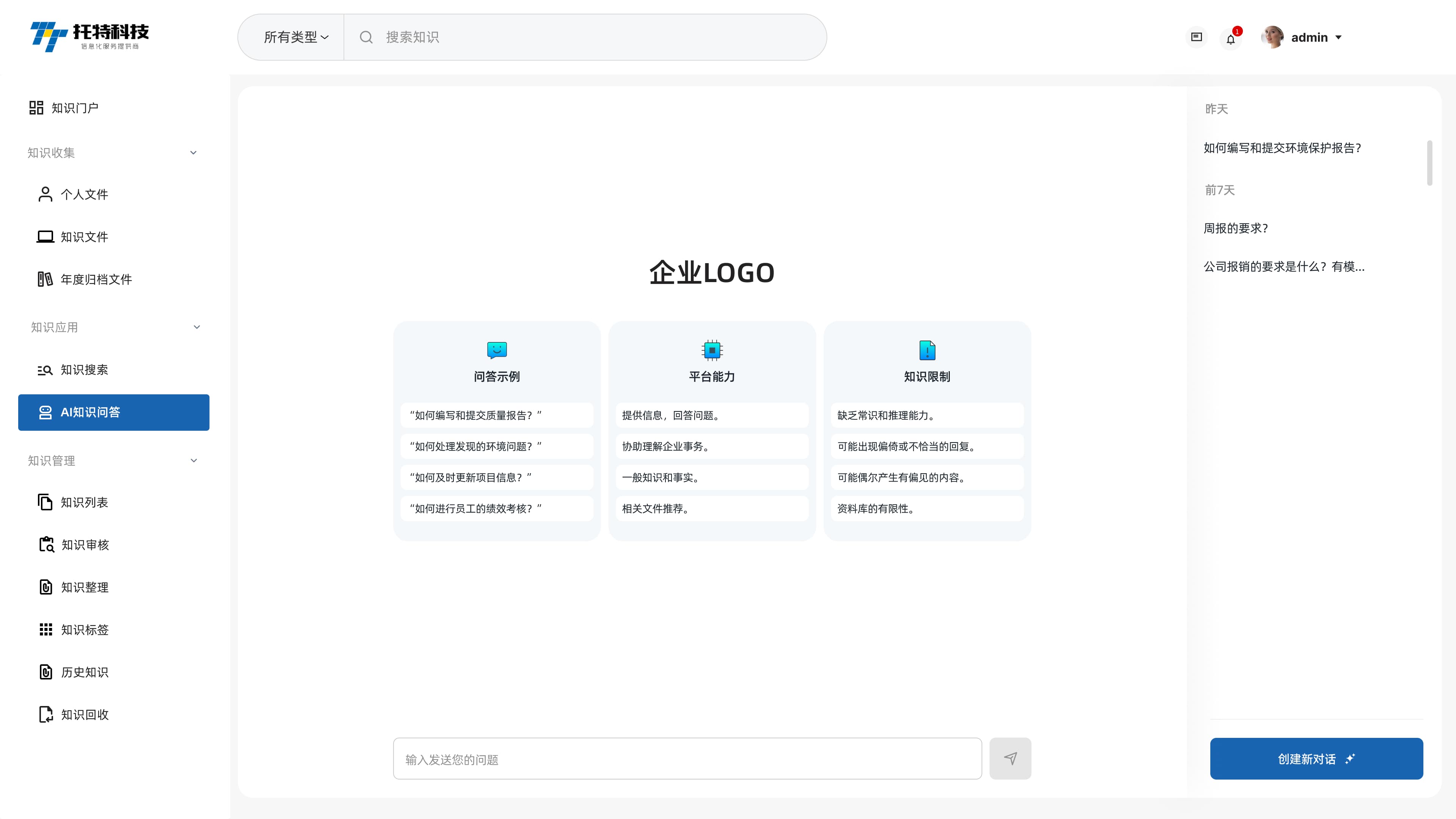 AI 知识问答界面