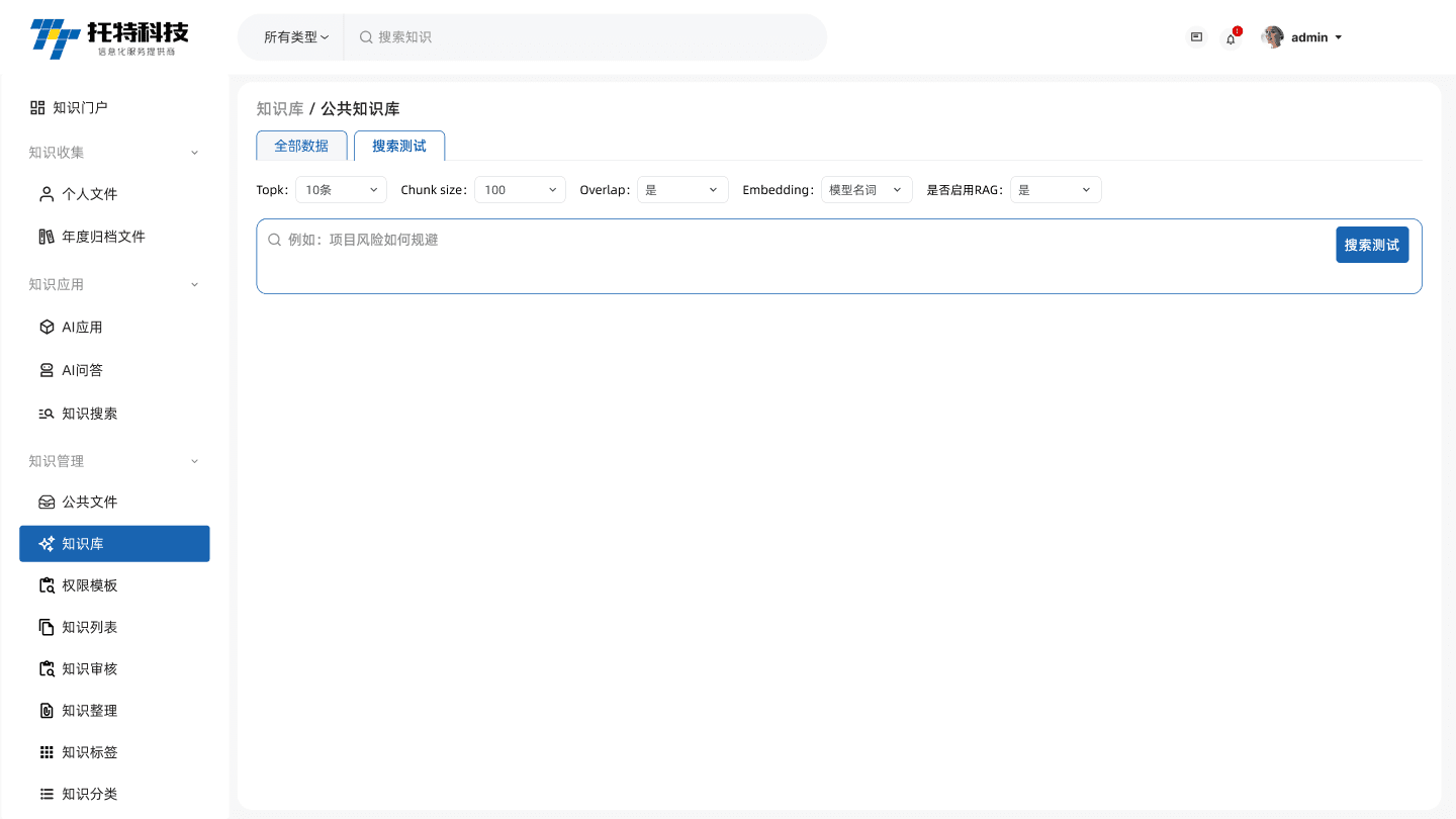 搜索测试配置页面