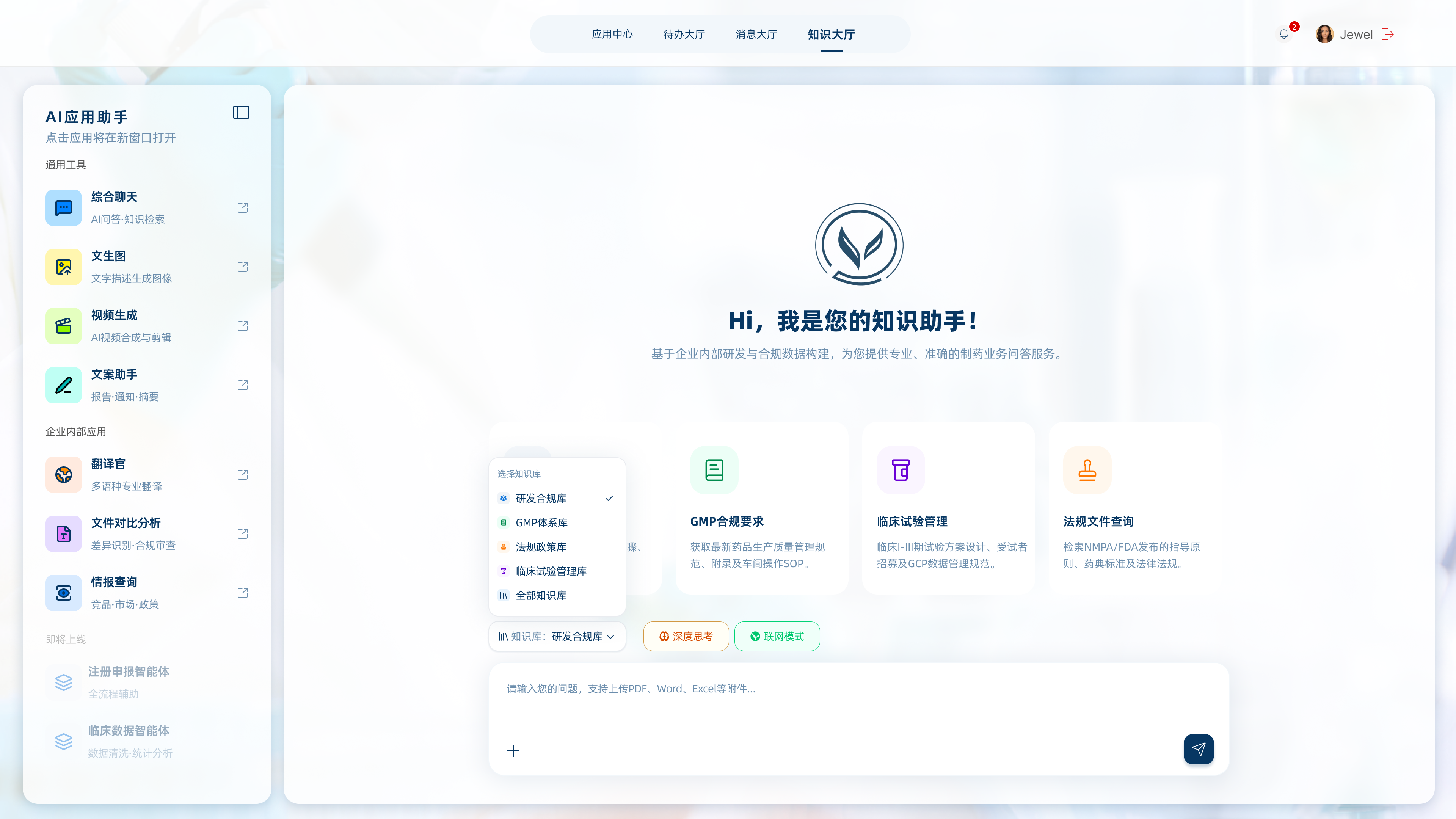 知识大厅 选择知识库