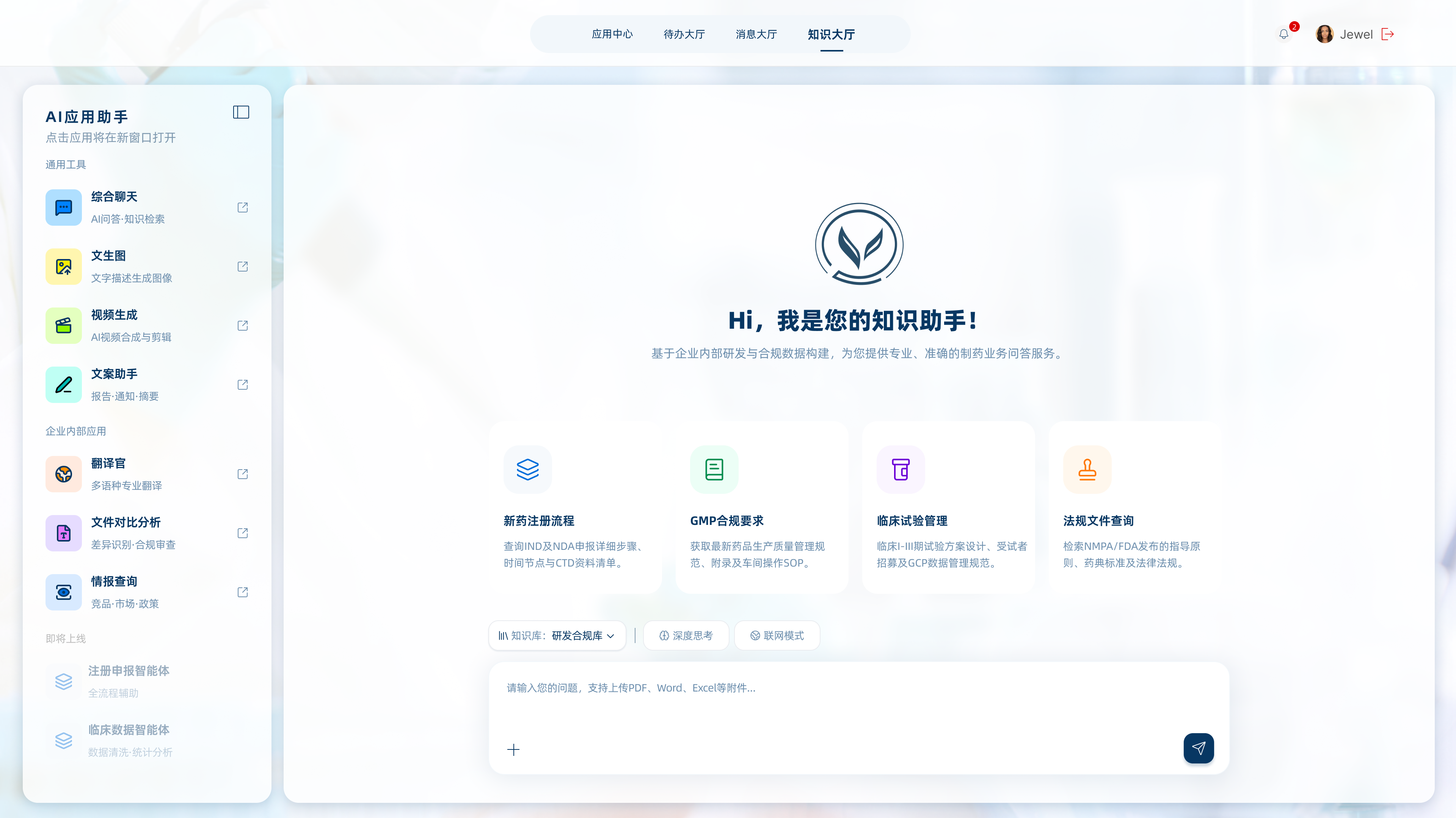 企业 AI 知识大厅