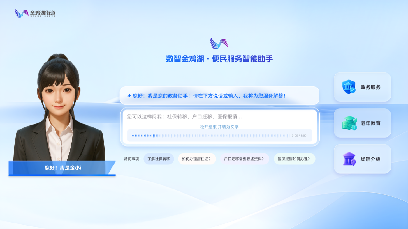 语音输入界面