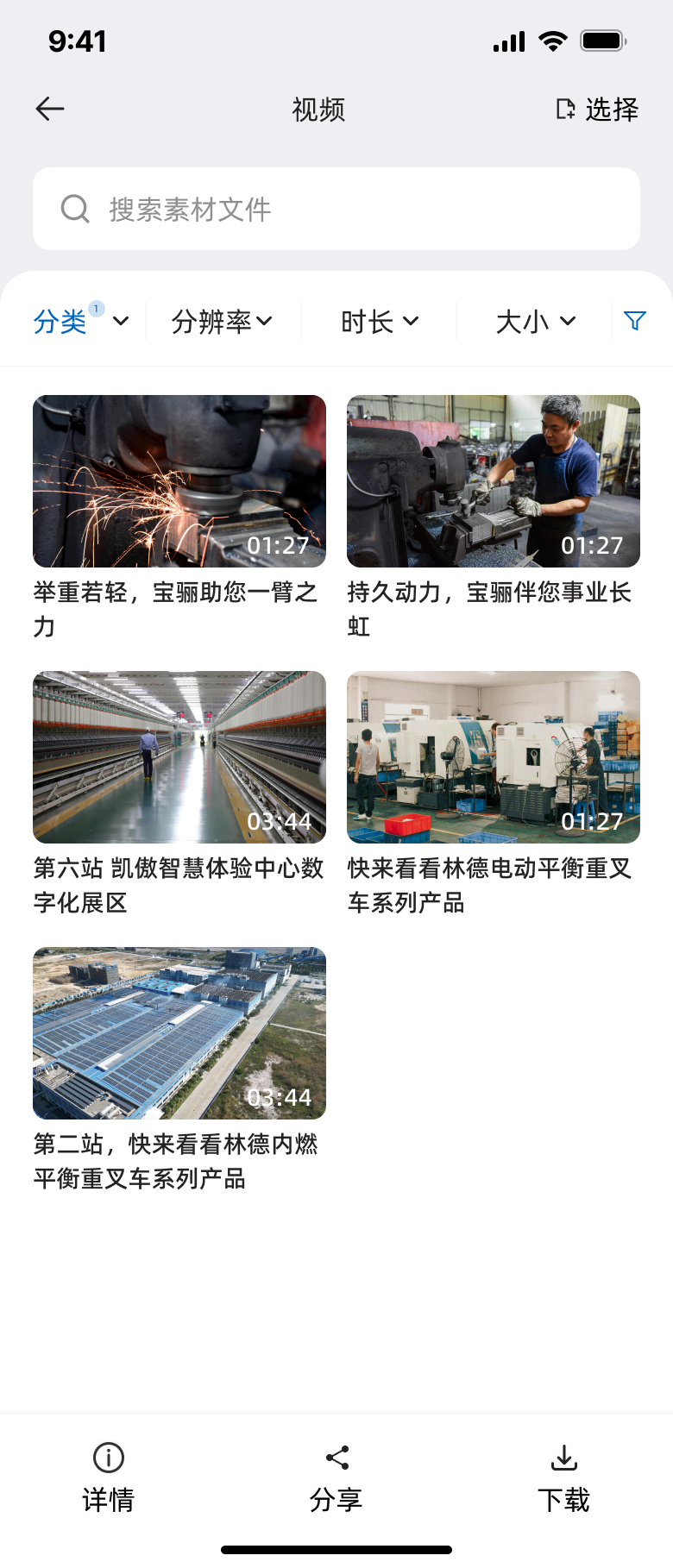 素材库 类别 视频 app