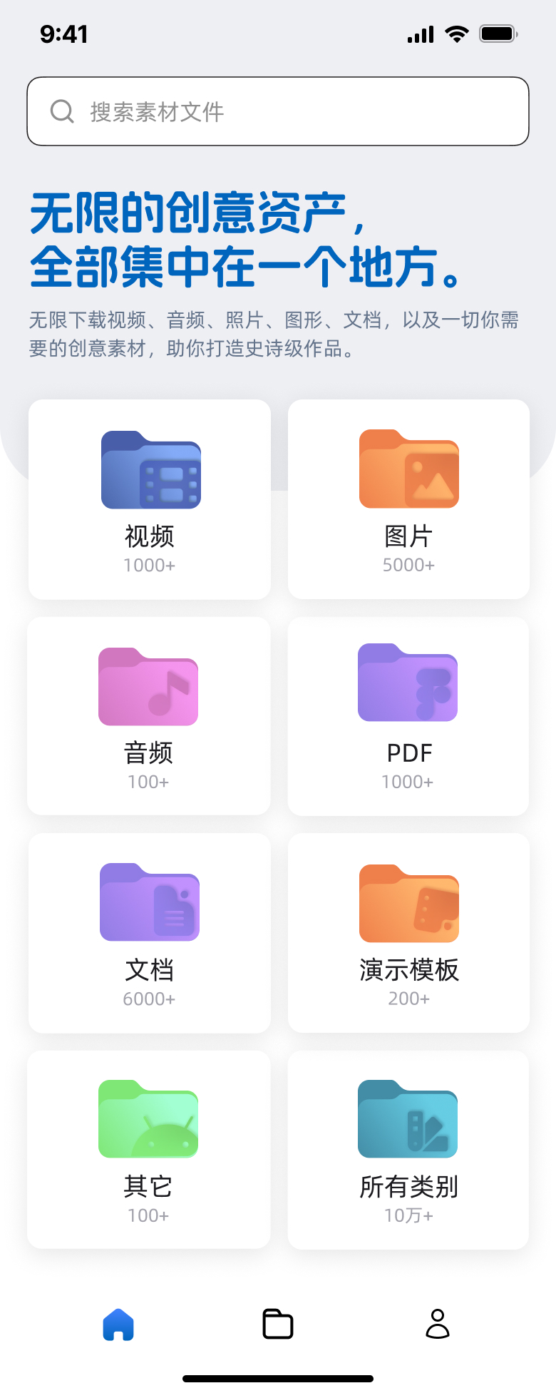素材库 首页 app