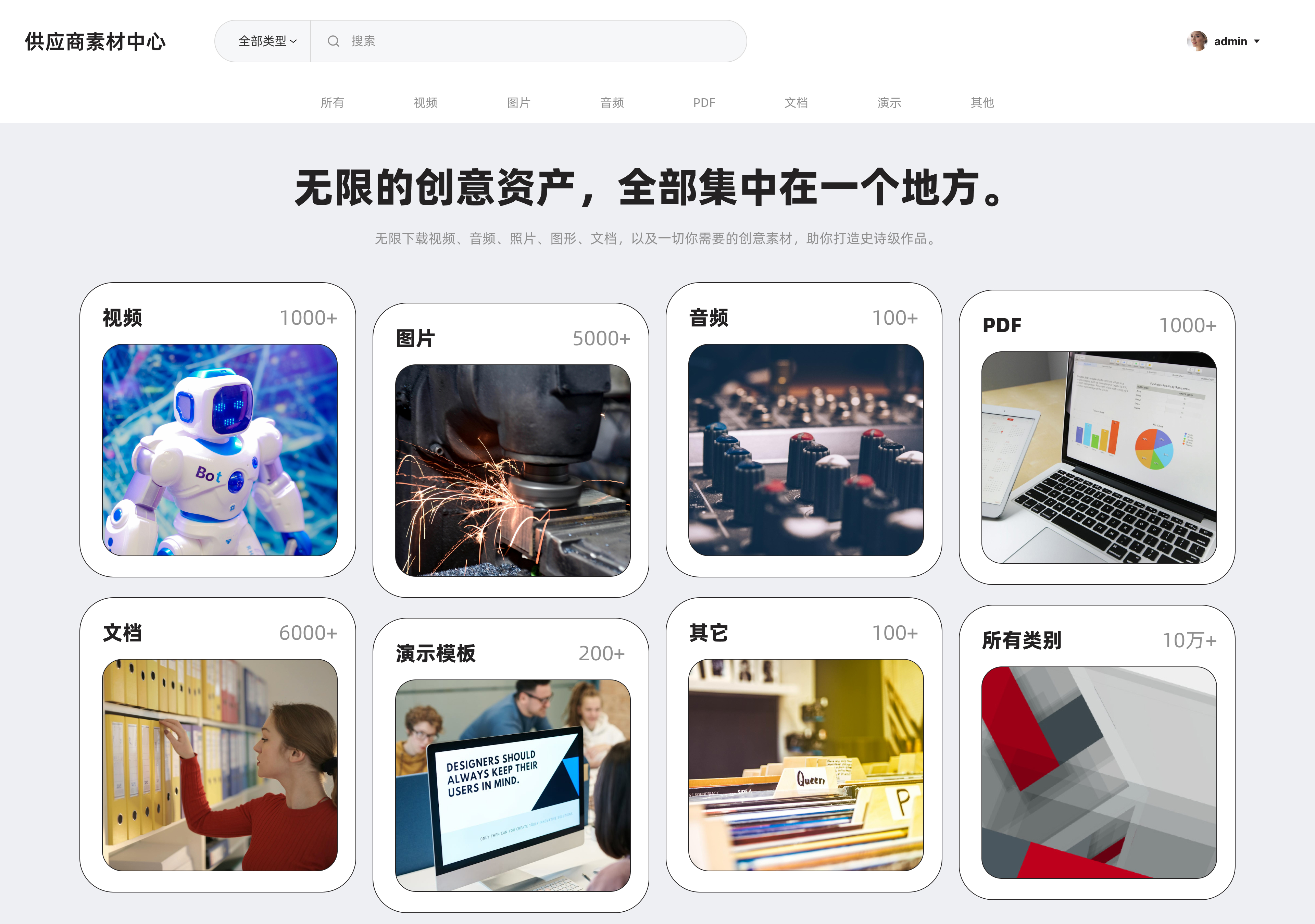 素材库 首页