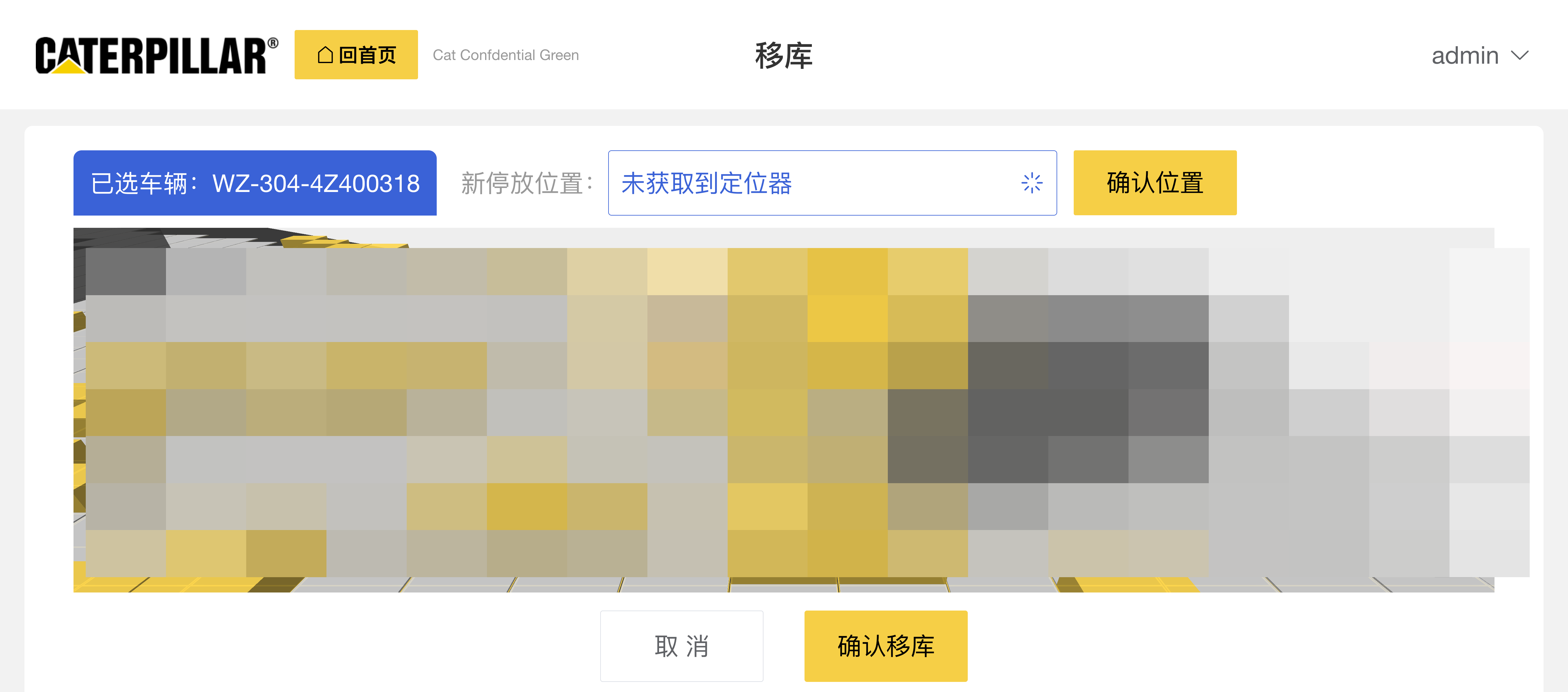 开始移库