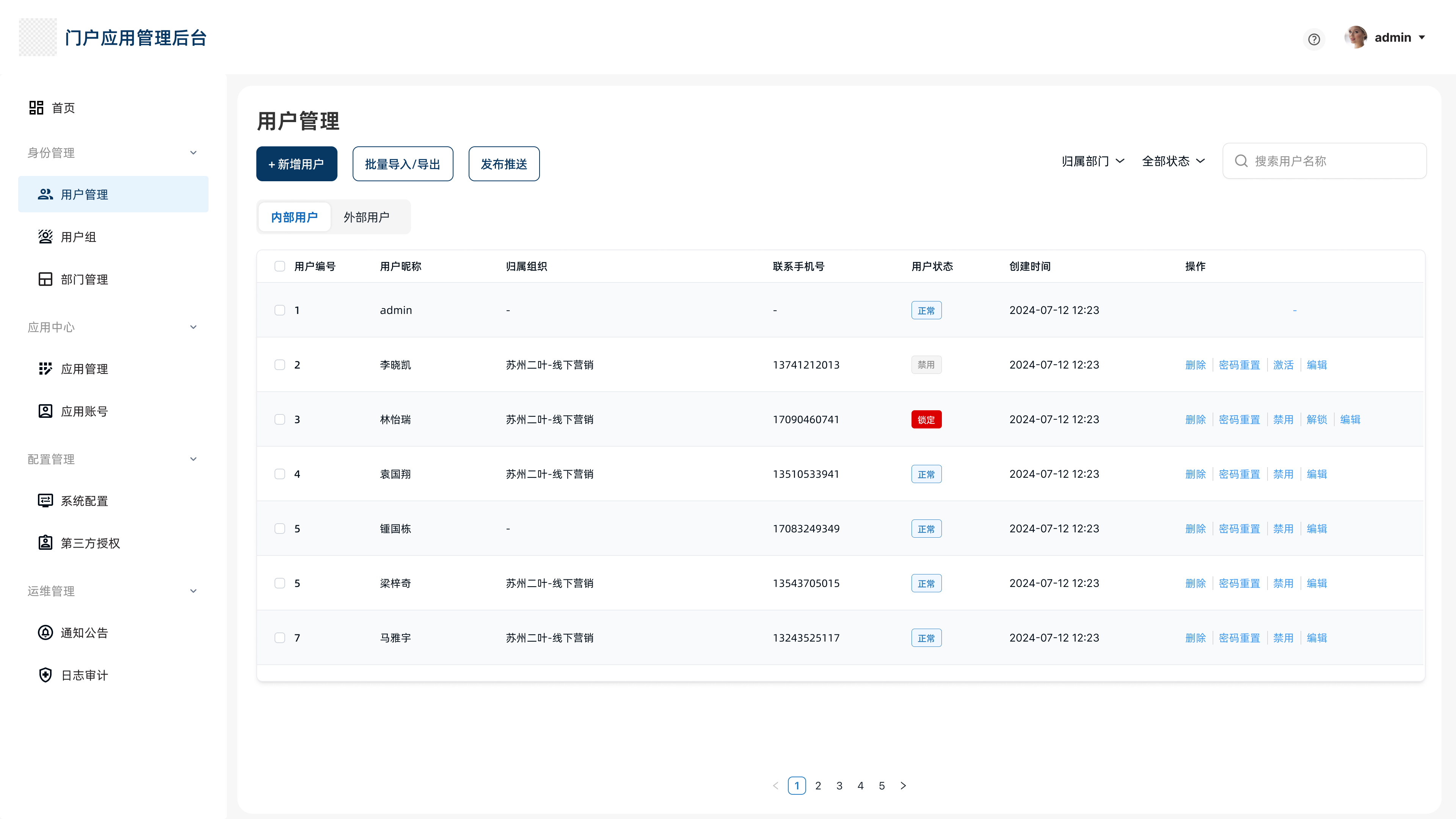用户管理