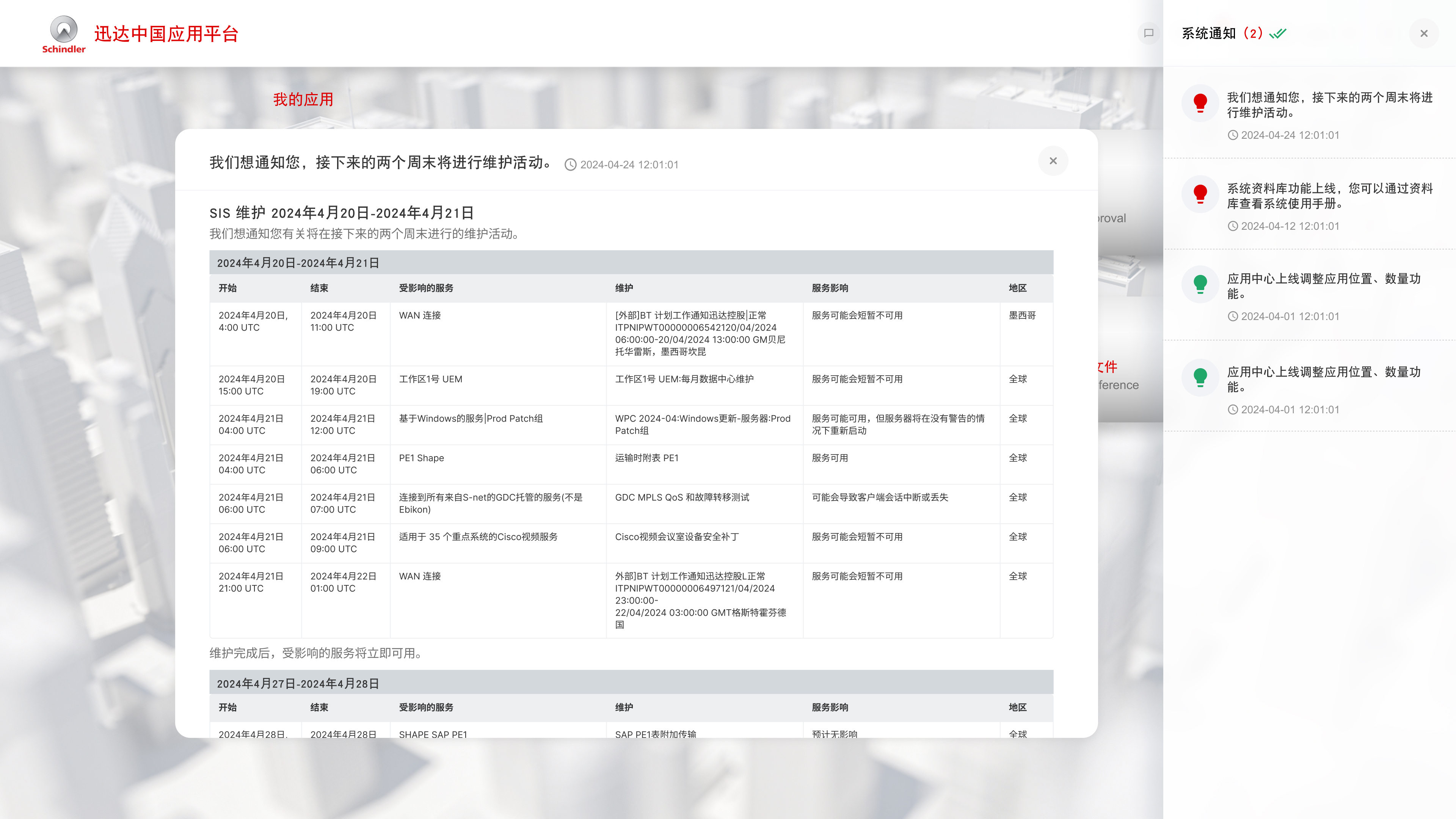 消息通知