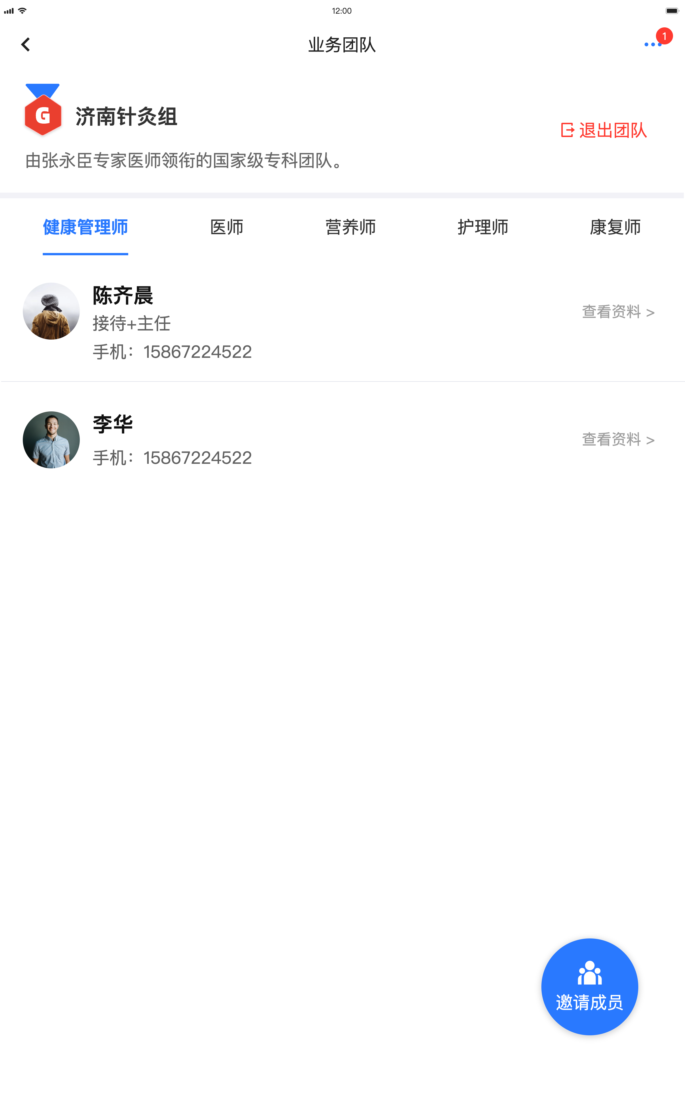 医疗服务团队