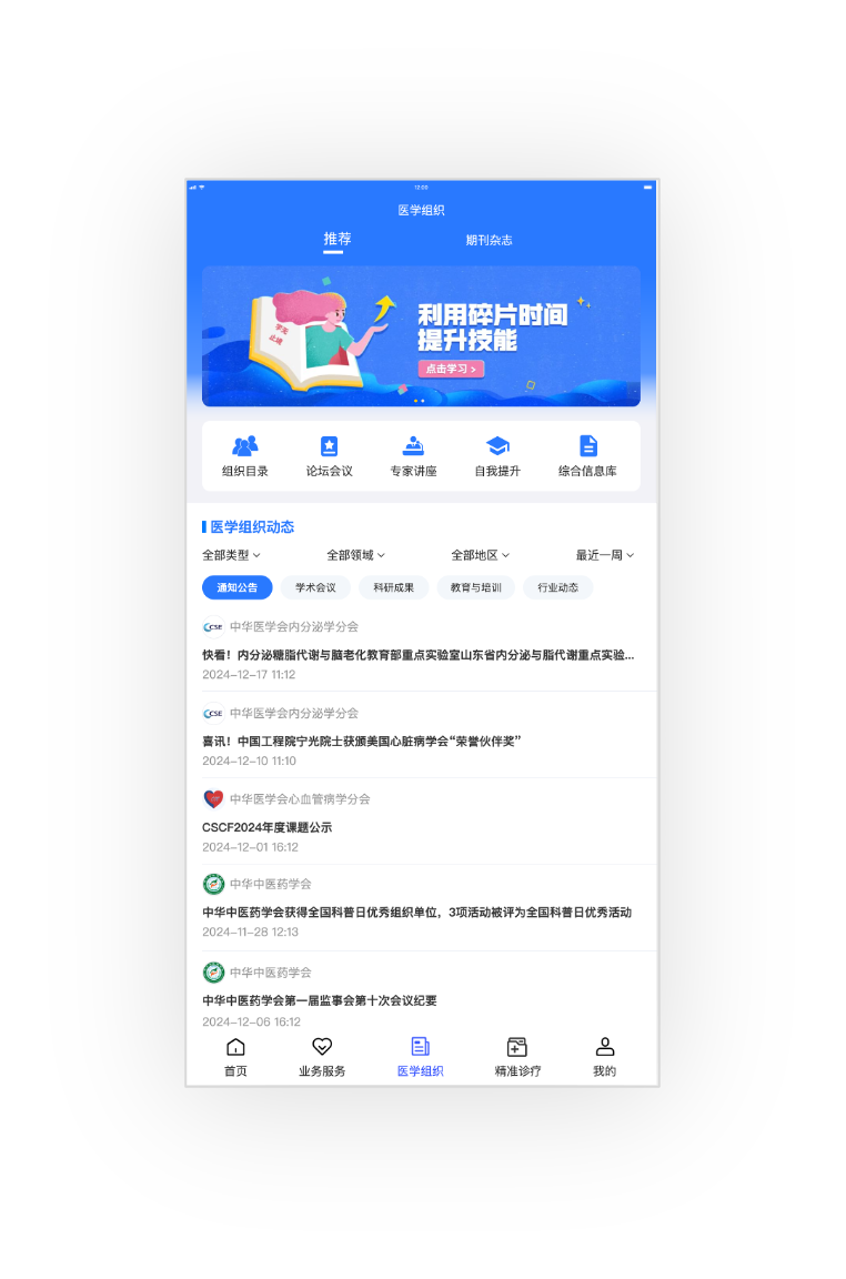 医学组织