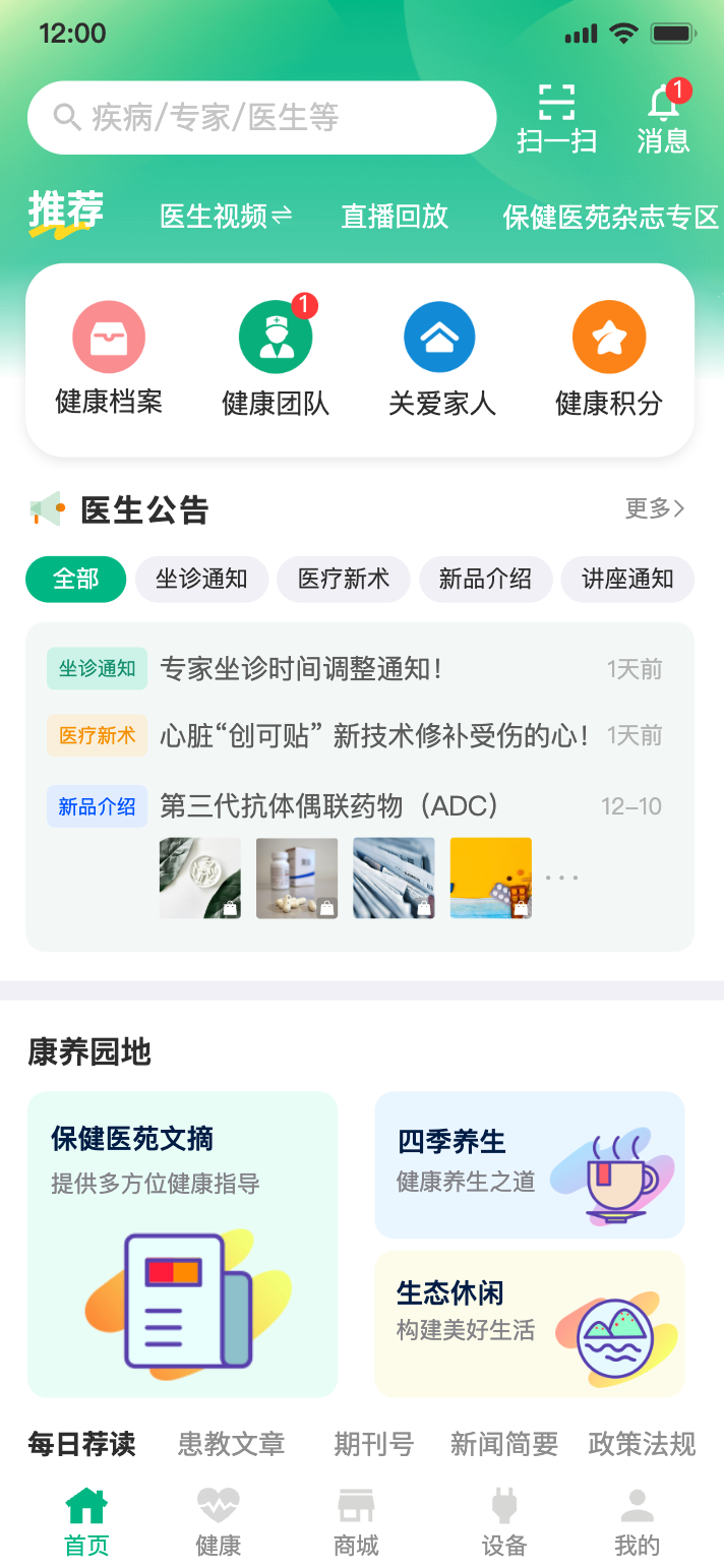 用户端首页