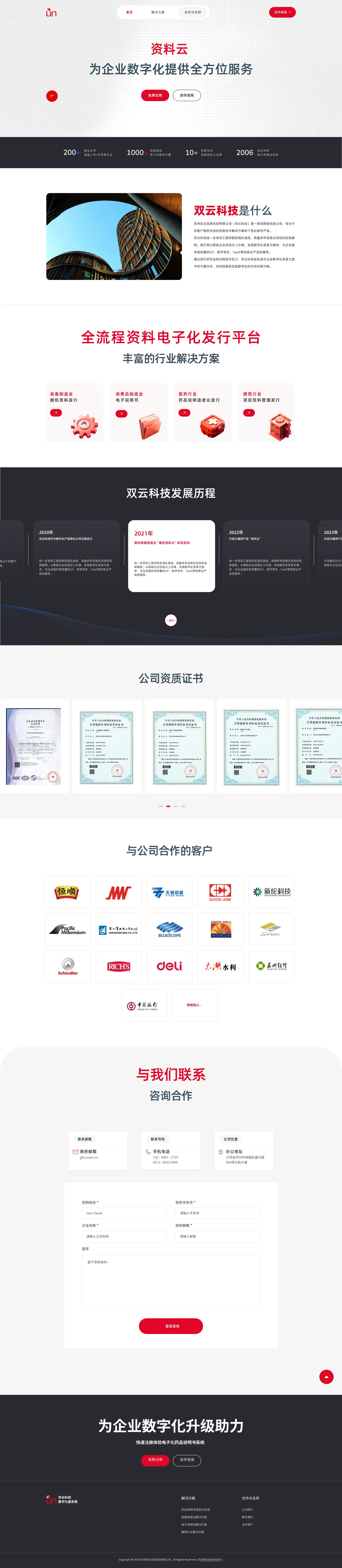 双云科技合作与支持页面