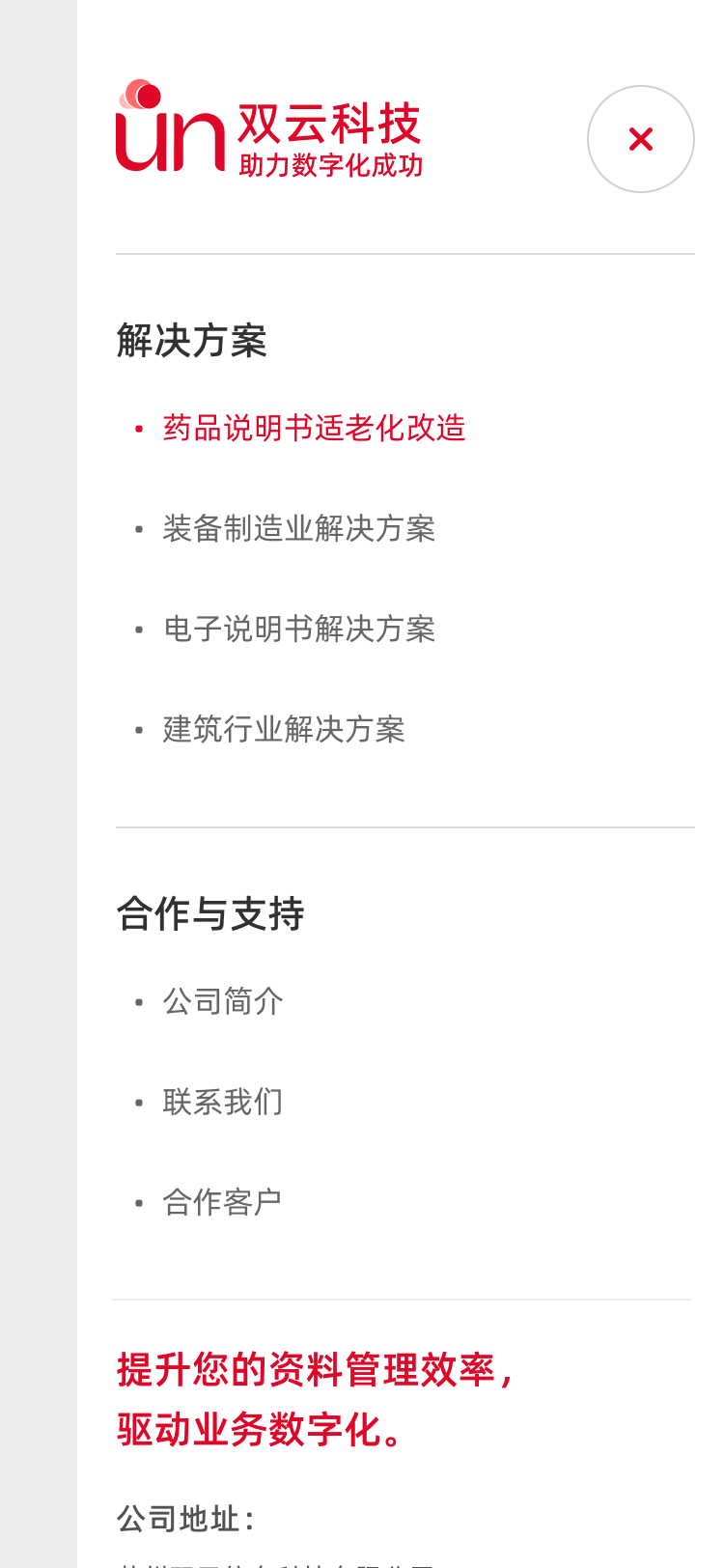 双云科技移动端菜单