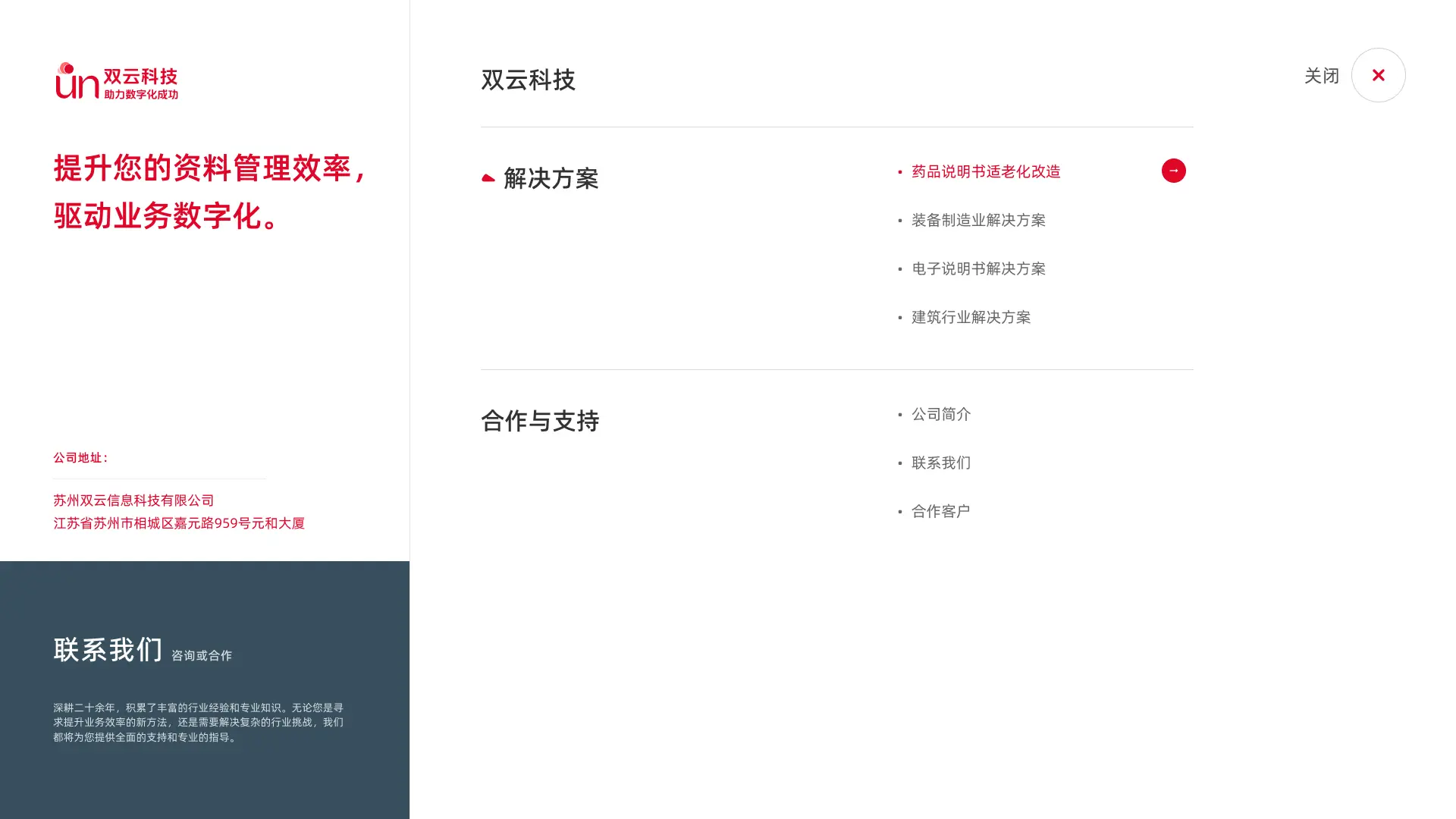 双云科技菜单页