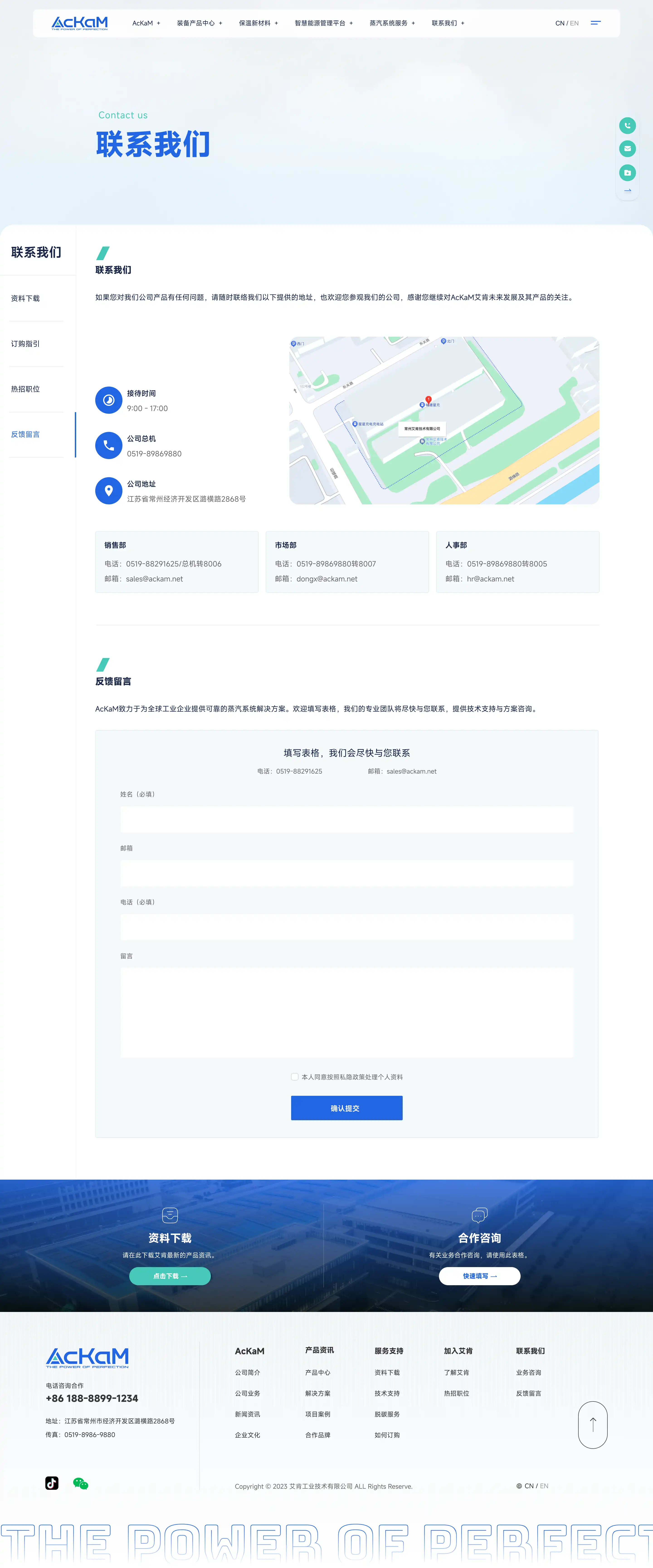 艾肯工业业务咨询页面