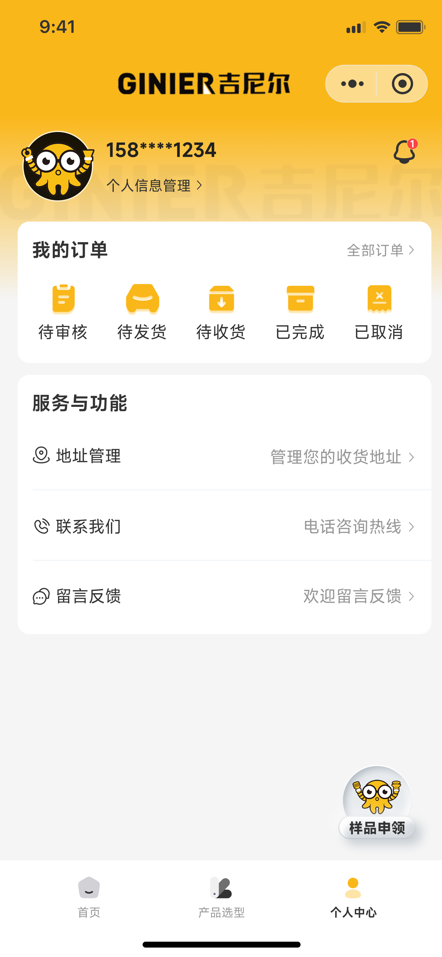 个人中心