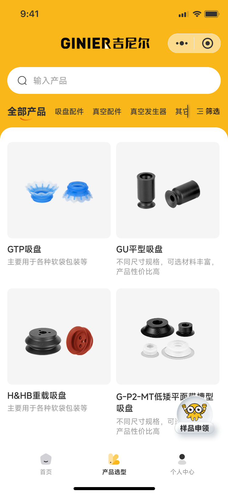 产品选型页