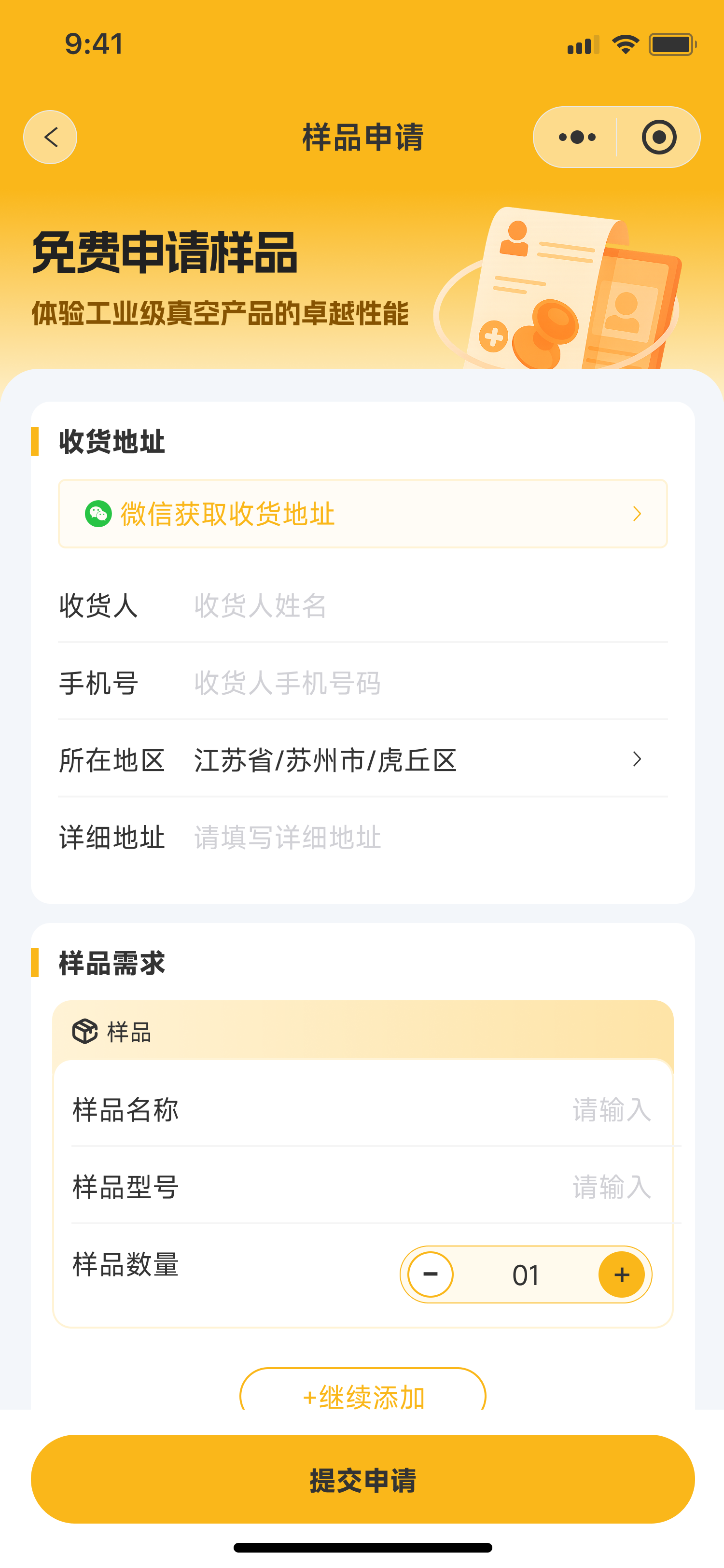 样品申请初始页