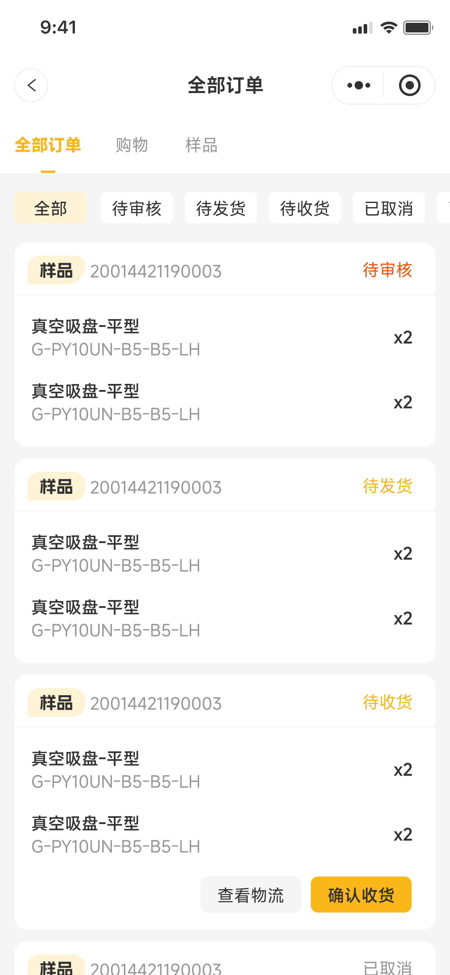 订单列表