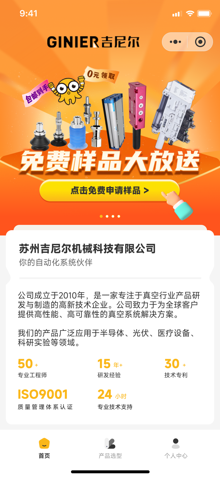 吉尼尔托盘选品首页