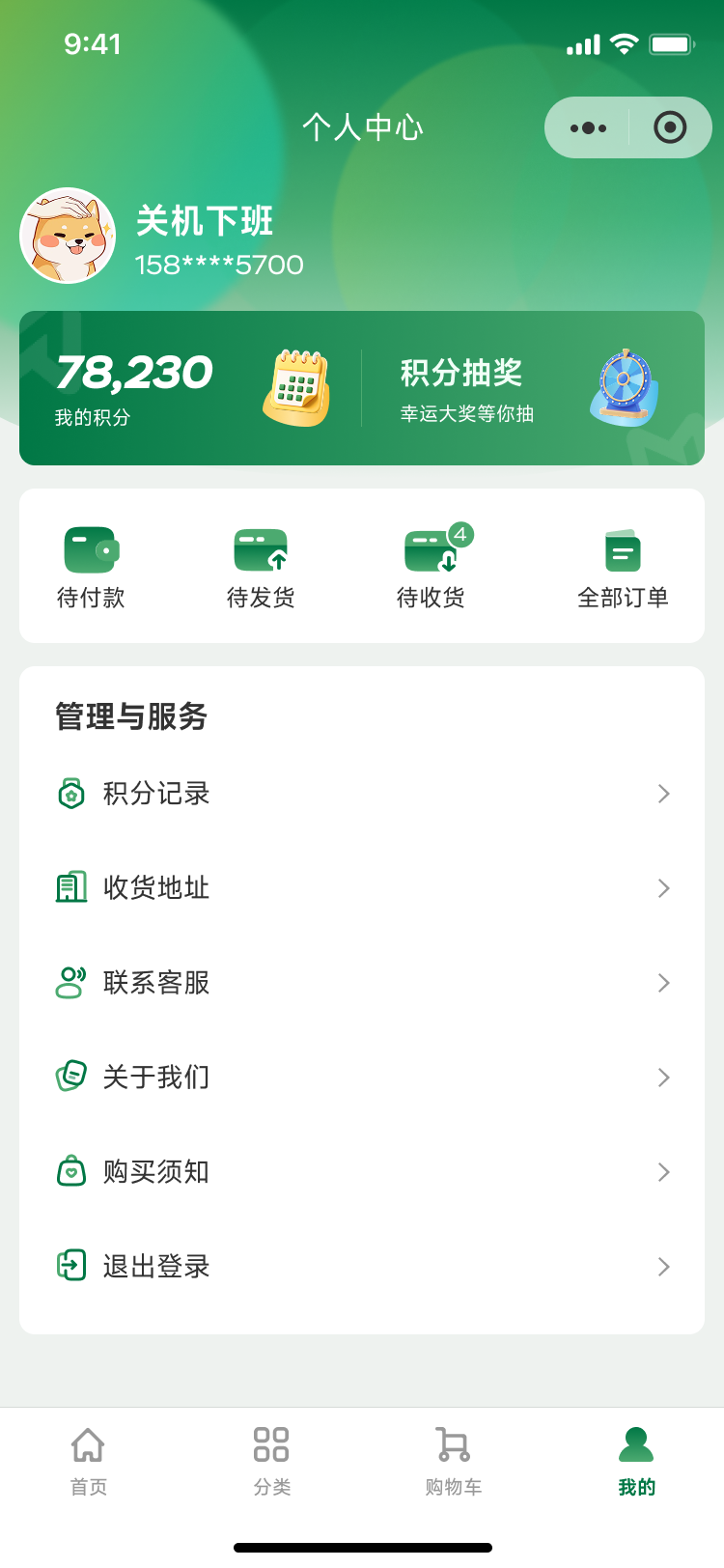 个人中心