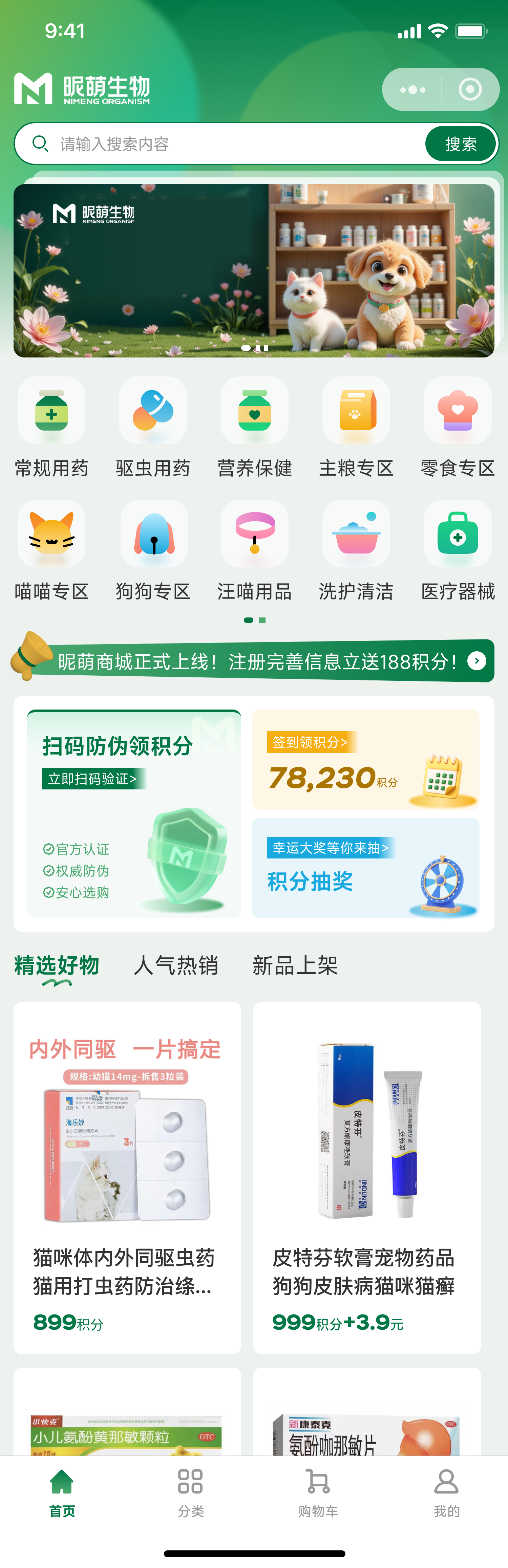 昵萌生物商城首页