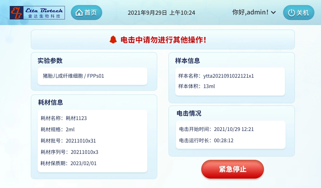 实验过程界面