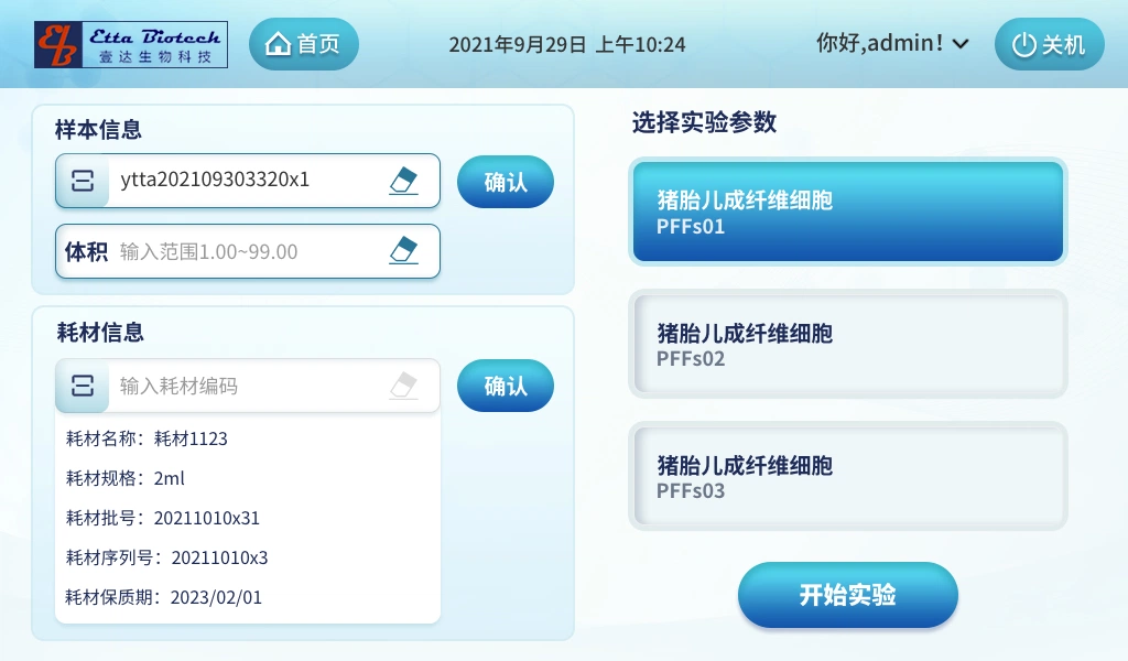 开始实验界面