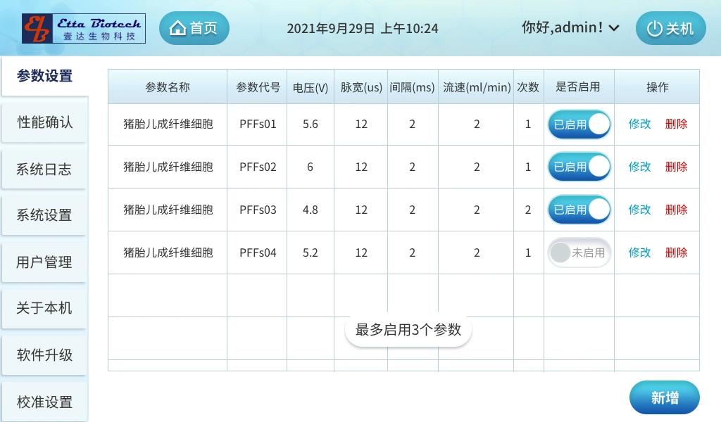 参数设置