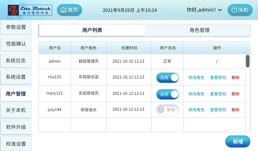 用户管理