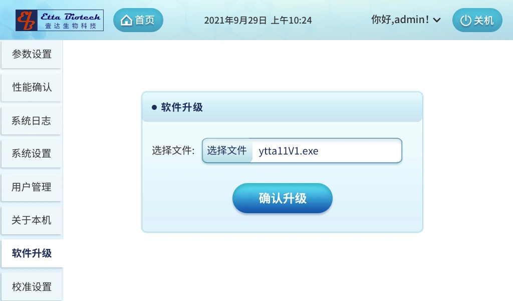 软件升级