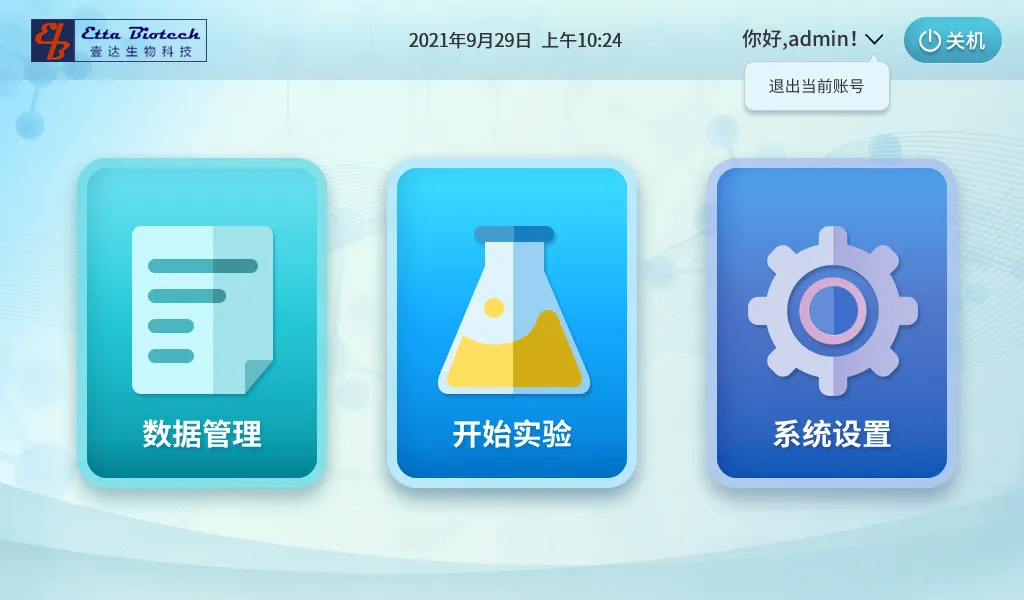 工业上位机控制屏