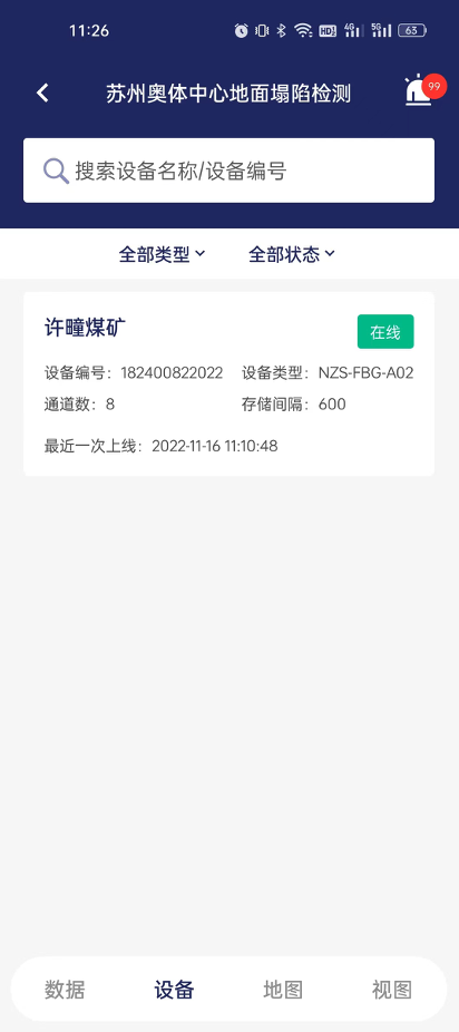 设备详情