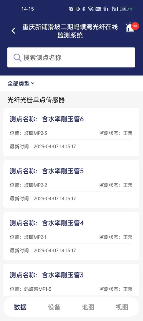 探测点详情
