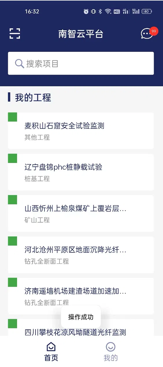 南智地质传感数据首页