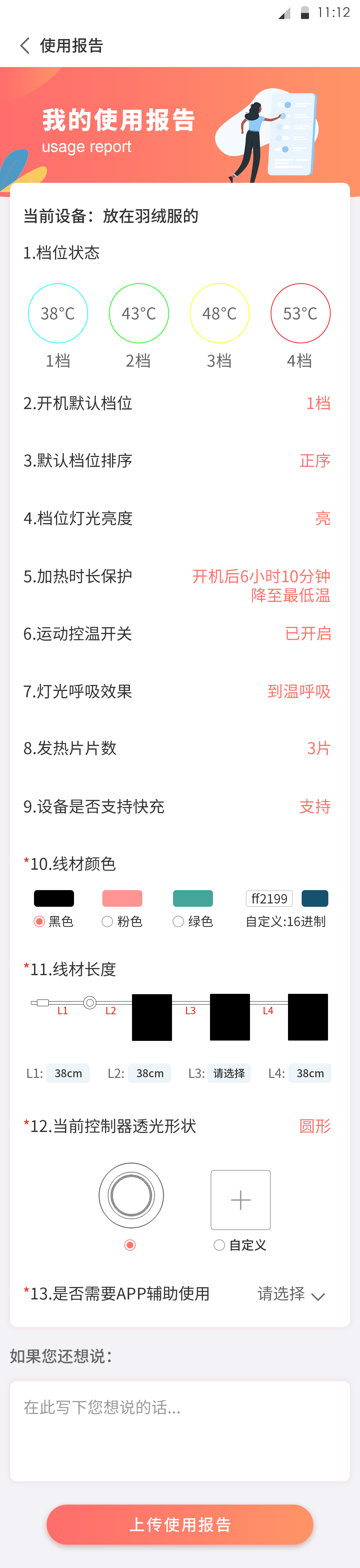 上传使用报告