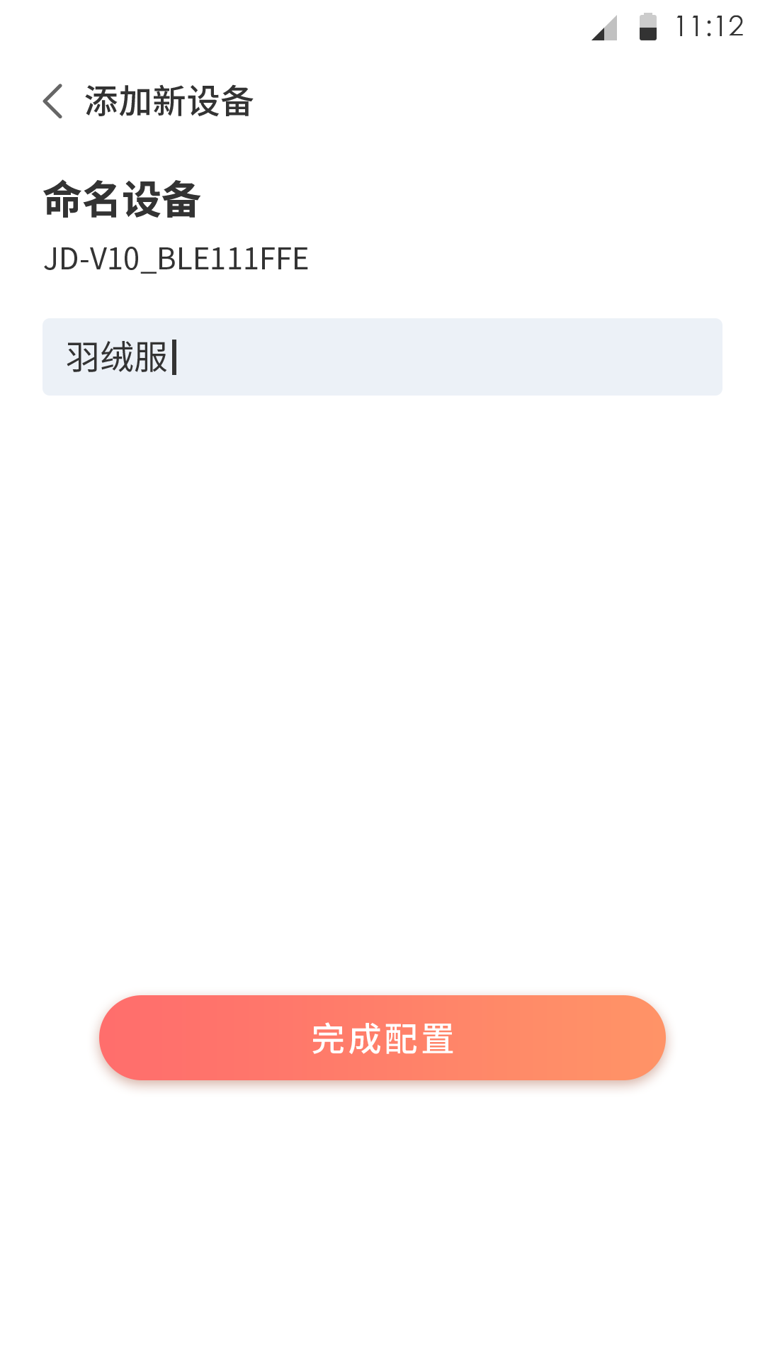 命名设备