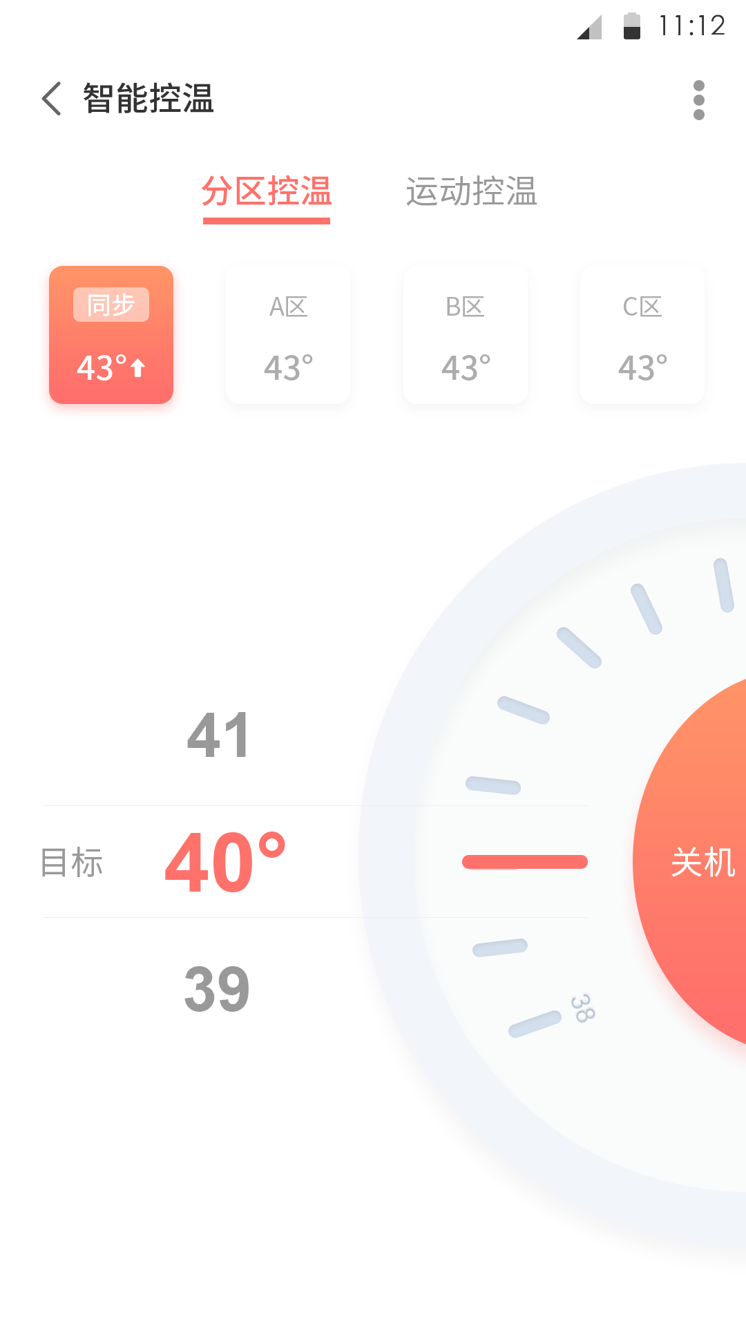 加热片智能控温