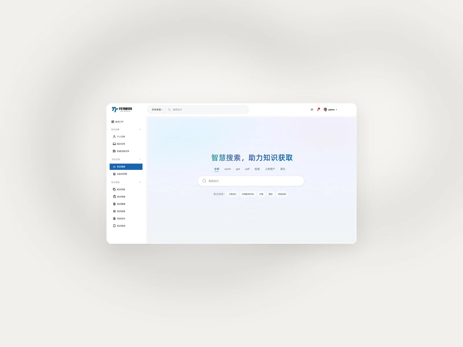企业专属 AI 知识库管理系统