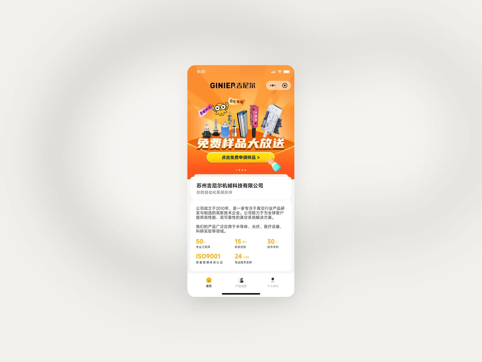 吉尼尔托盘选品小程序
