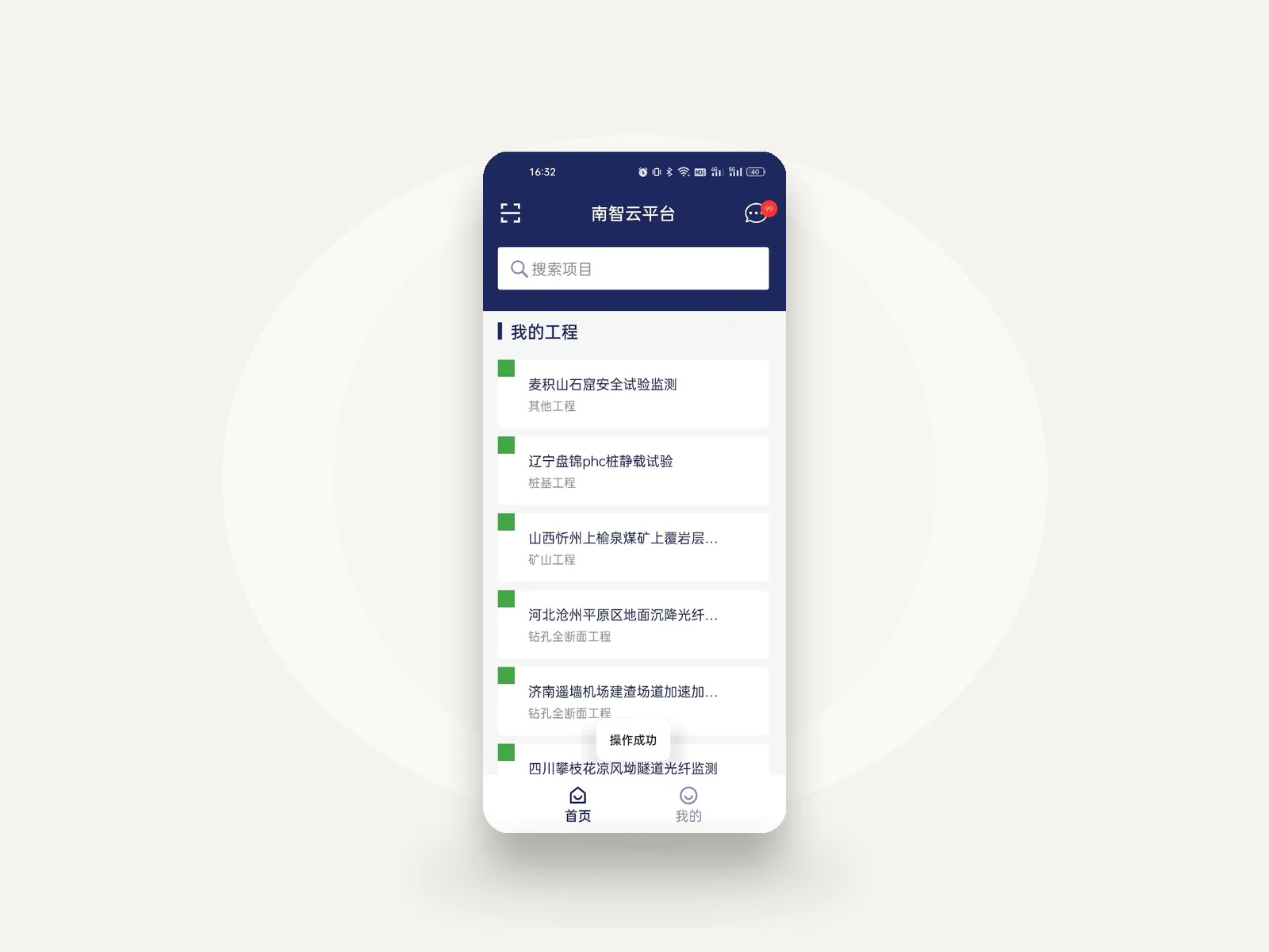 南智地质传感数据 App