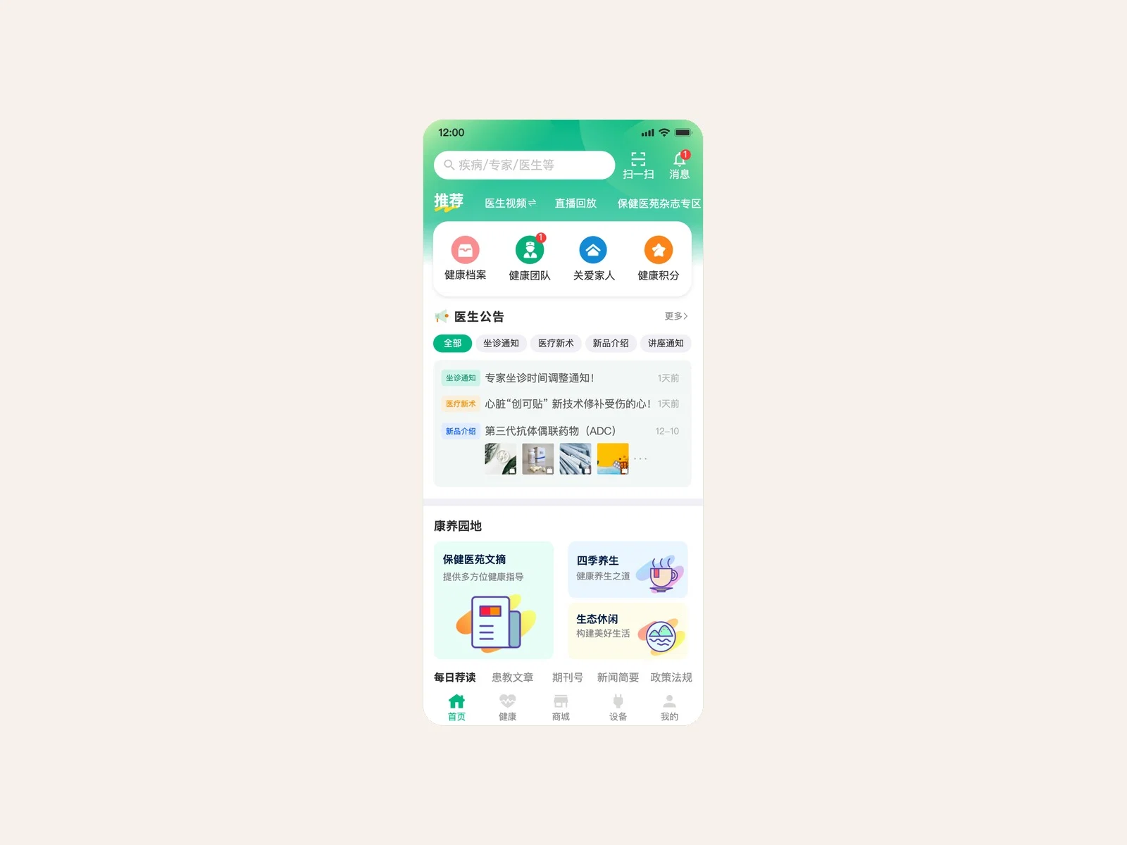 S2B2C 健康数据服务平台