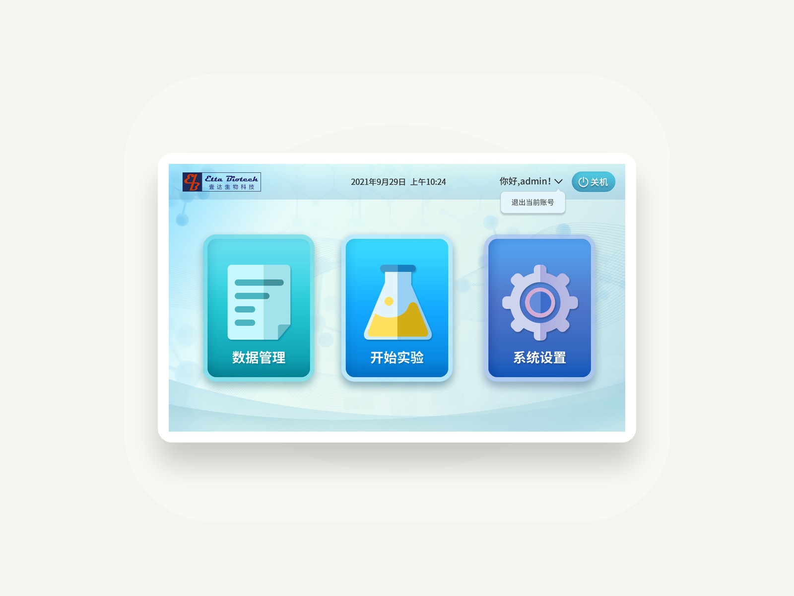 工业上位机控制屏