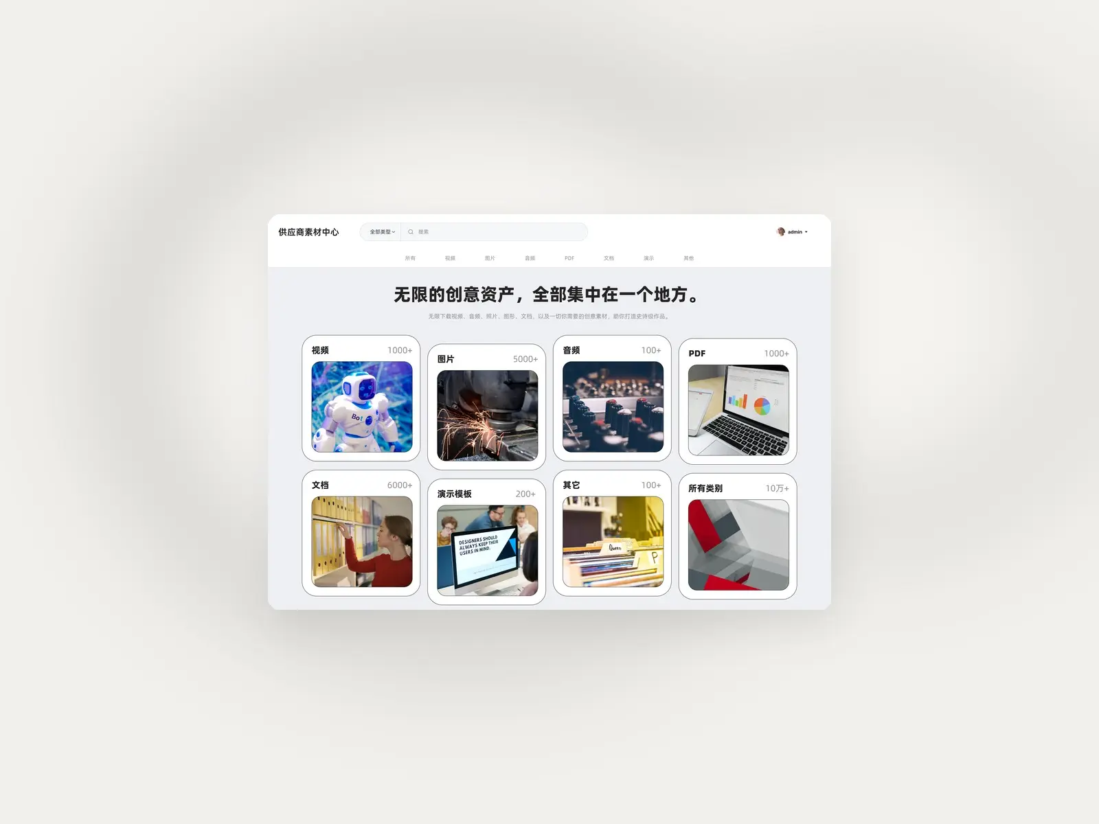 供应商素材中心